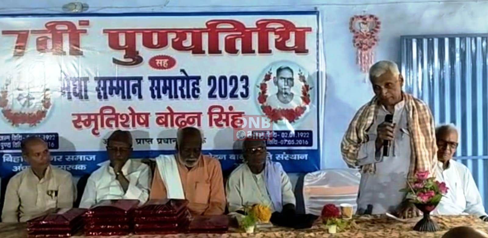 एनएन सिन्हा प्लस टू विद्यालय मंसूरचक के संस्थापक सह पूर्व प्रधानाध्यापक स्व बोढ़न सिंह की सातवीं पुण्यतिथि सह मेधा सम्मान समारोह का आयोजन 2