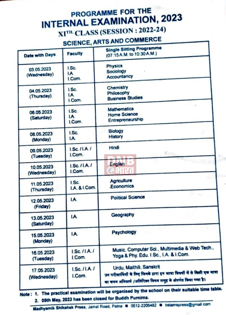 महाविद्यालय प्रबंधन की मनमानी, छात्रों की बनी परेशानी, अवकाश के दिन भी आयोजित हुई 11वीं की परीक्षा 3