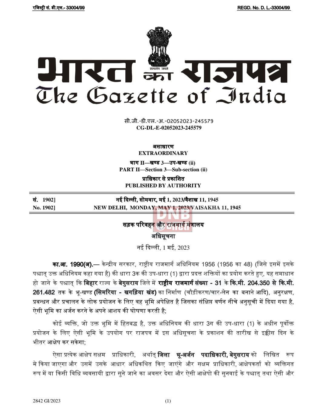 केंद्रीय मंत्री गिरिराज सिंह की पहल का हुआ असर, कब्रिस्तान के कारण पपरौर एवं देवना के बीच बाधित सर्विस लेन की समस्या जल्द होगी खत्म, प्रक्रिया शुरू 2