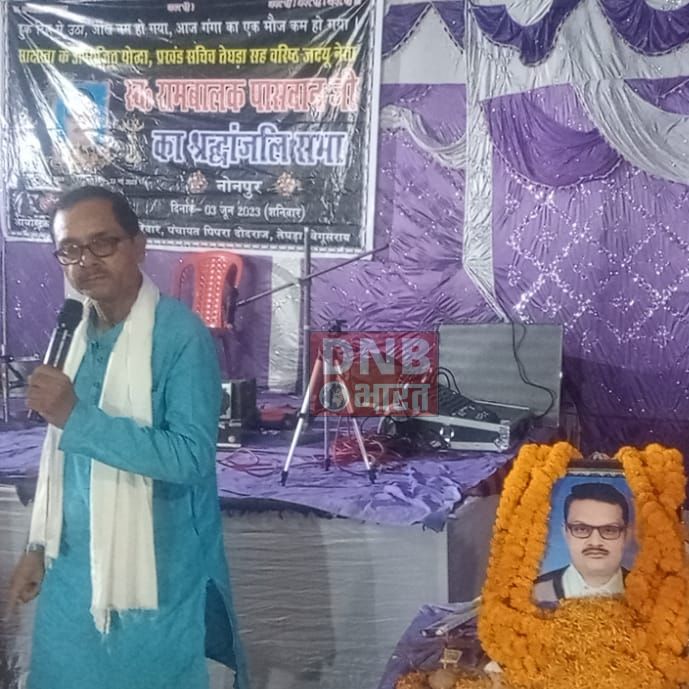 प्रखंड साक्षरता समिति के पूर्व सचिव स्मृति शेष रामबालक कुमार को दी गई श्रद्धांजलि 3