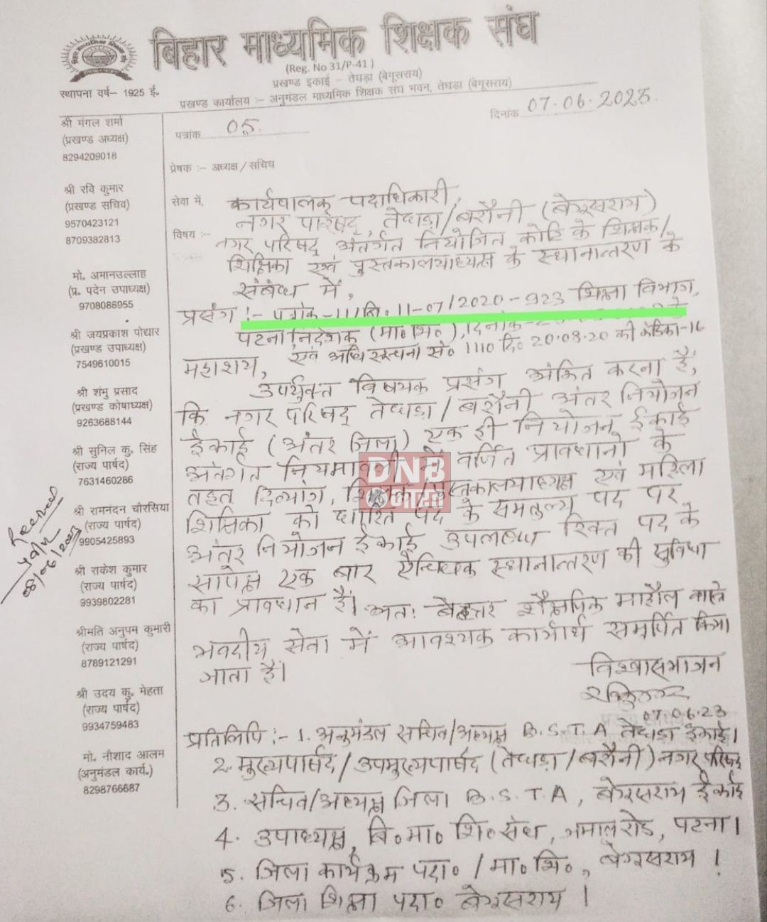 शिक्षा विभाग के सचिव का पत्र जारी होने के बावजूद स्थानांतरण प्रक्रिया आगे नहीं बढ़ना दुर्भाग्यपूर्ण- अविनाश शास्त्री 3