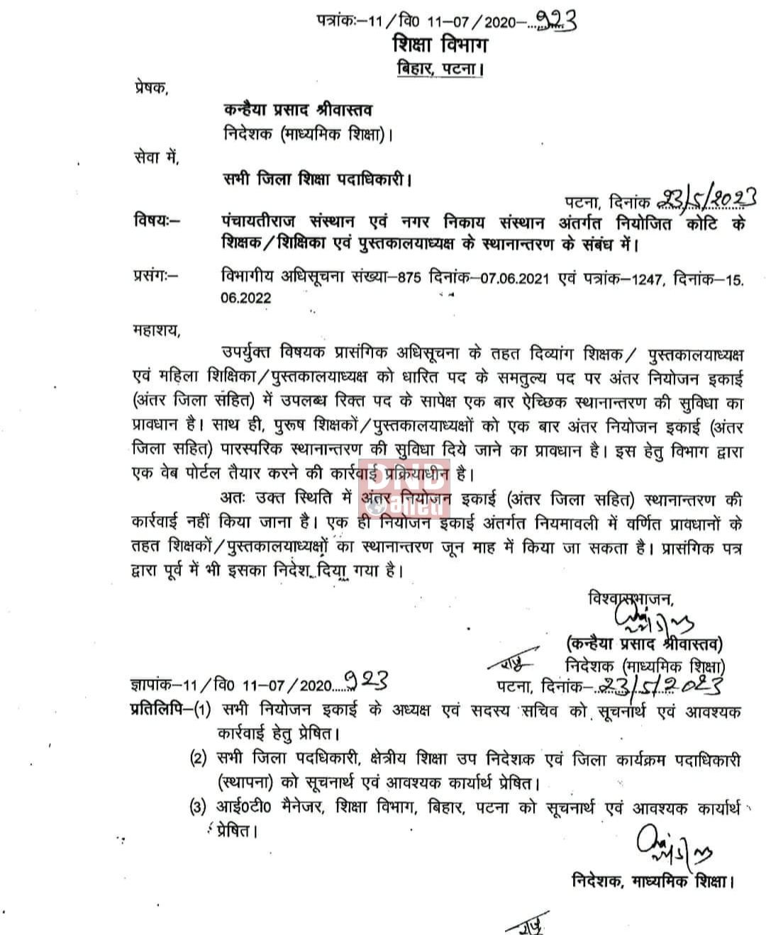 शिक्षा विभाग के सचिव का पत्र जारी होने के बावजूद स्थानांतरण प्रक्रिया आगे नहीं बढ़ना दुर्भाग्यपूर्ण- अविनाश शास्त्री 2