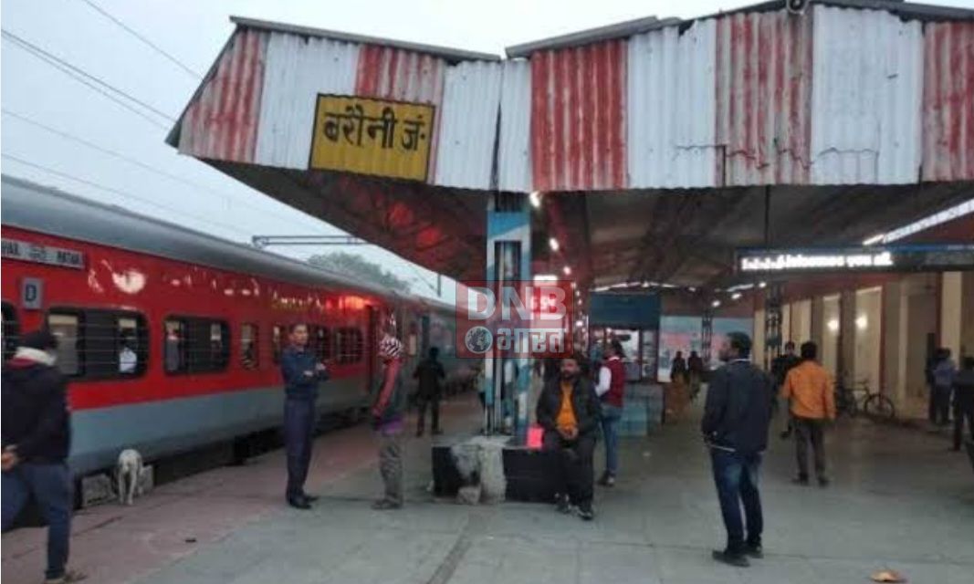 उपलब्धि या अधूरापन... बरौनी जंक्शन को 01 नंबर प्लेटफार्म तो मिला पर गायब हुआ 09 नंबर प्लेटफार्म 4