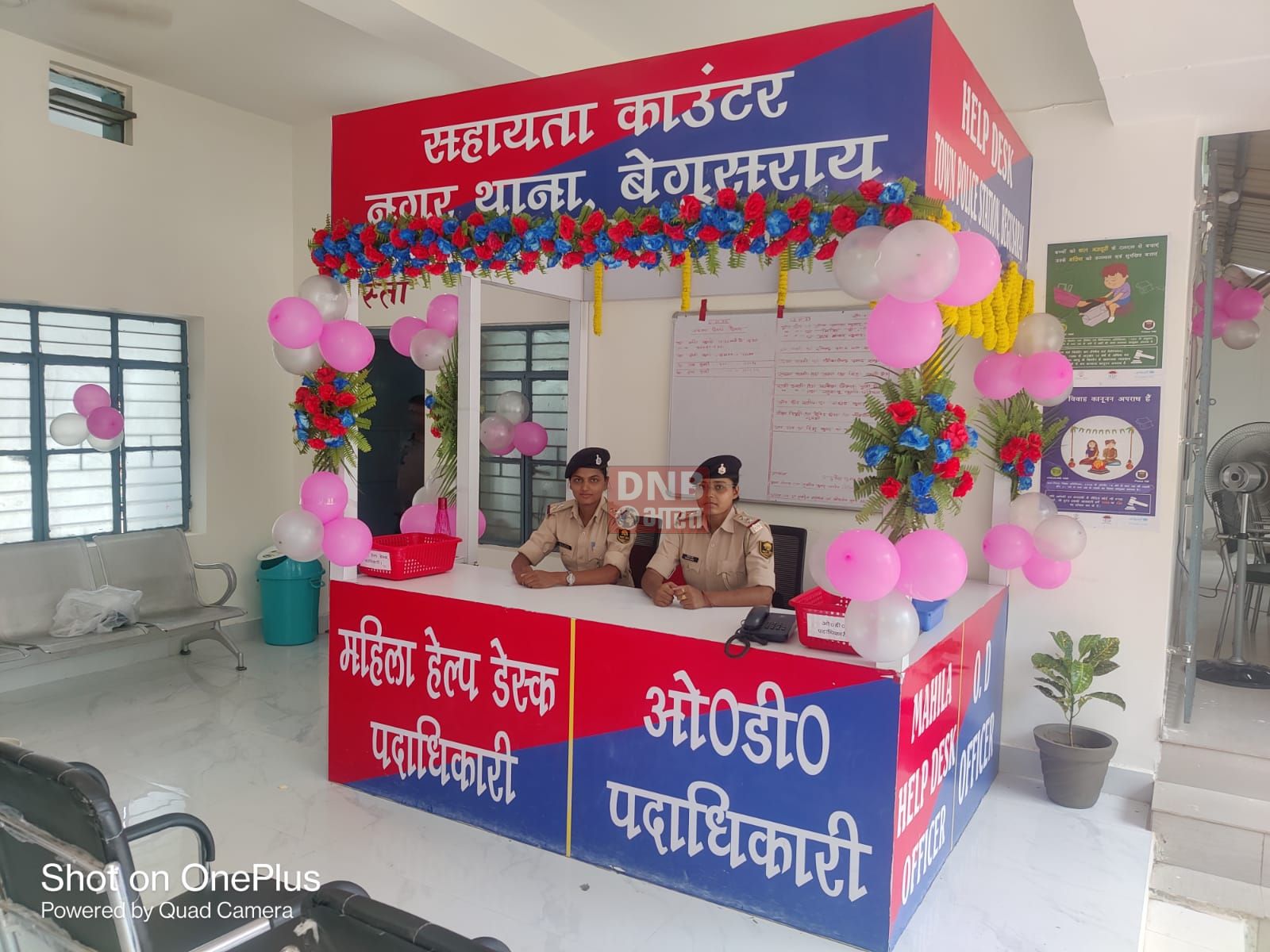 एसपी बेगूसराय योगेन्द्र कुमार के निर्देश पर आमलोगों की सुविधा के लिए नगर थाना में महिला पुरुष हेल्प डेस्क किया गया शुरू 3