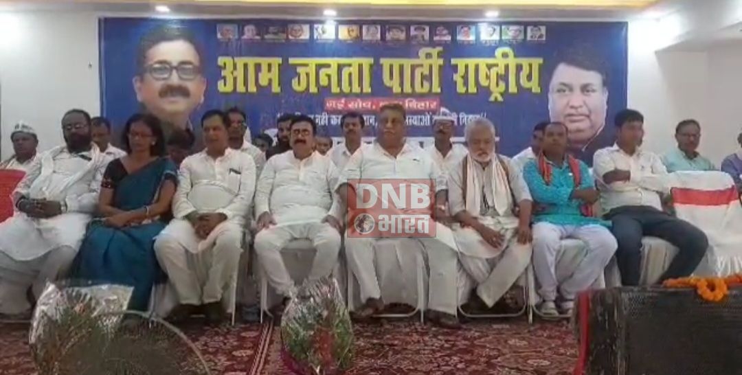निदान यात्रा के तहत आम जनता पार्टी राष्ट्रीय के राष्ट्रीय अध्यक्ष पहुंचे बेगूसराय, कहा बिहार का विकास में वफल है नीतीश सरकार 2