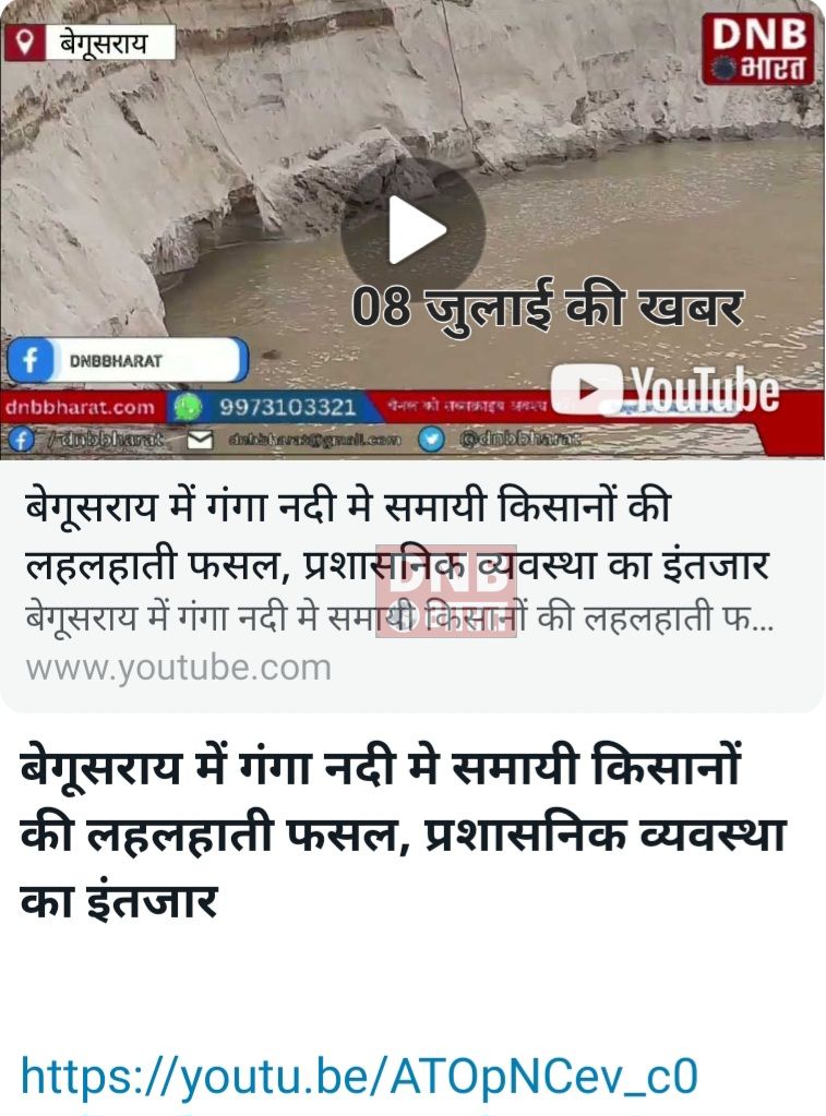 डीएनबी भारत न्यूज के खबर का असर, कटाव स्थल का डीएम ने लिया जायजा, बचाव कार्य शुरू 3