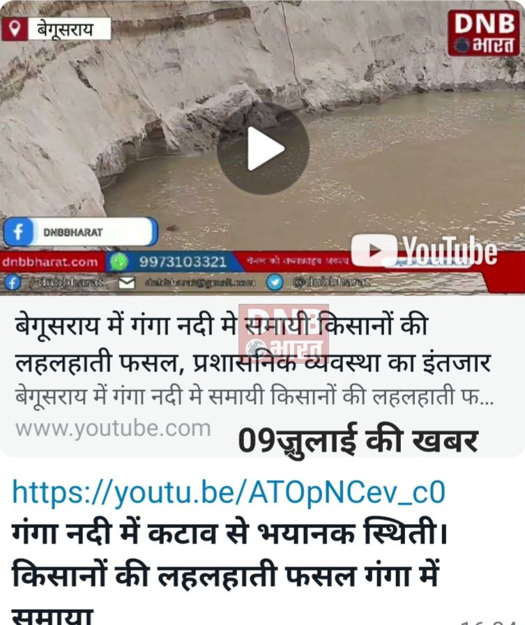 डीएनबी भारत न्यूज के खबर का असर, कटाव स्थल का डीएम ने लिया जायजा, बचाव कार्य शुरू 4