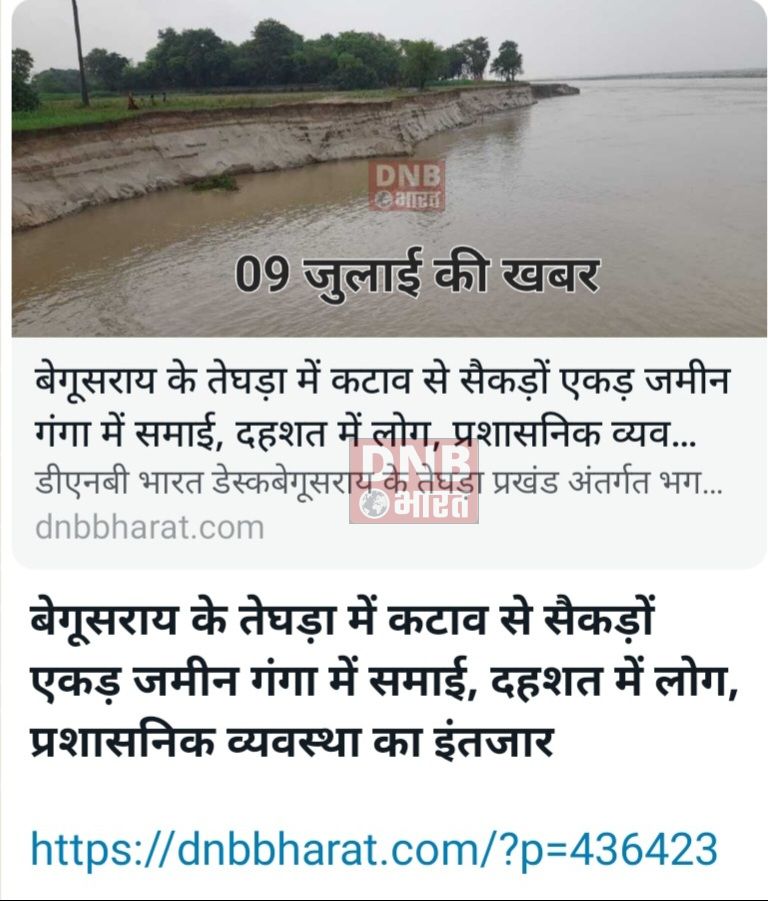 डीएनबी भारत न्यूज के खबर का असर, कटाव स्थल का डीएम ने लिया जायजा, बचाव कार्य शुरू 5