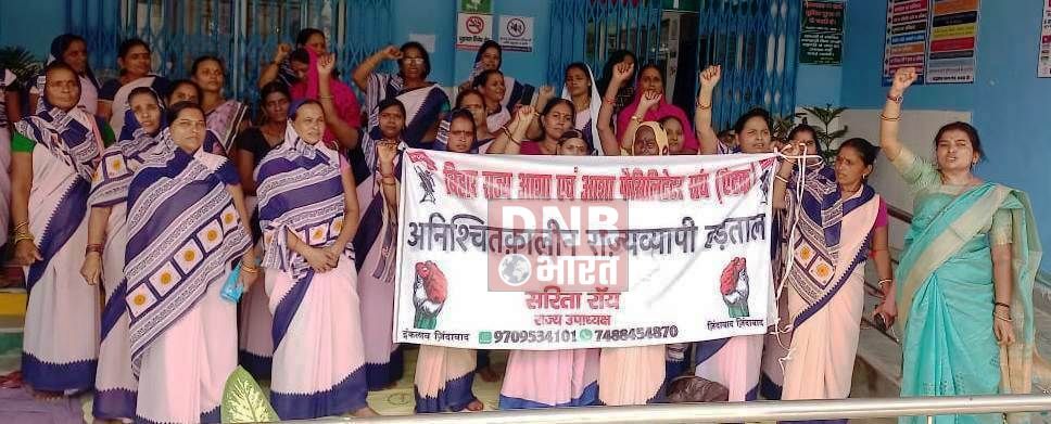 बछवाड़ा सामुदायिक स्वास्थ्य केंद्र में अनिशिचित हड़ताल के दौरान विभिन्न मांगो को लेकर आशा कर्मियों ने चौथे दिन भी किया धरना प्रदर्शन 2