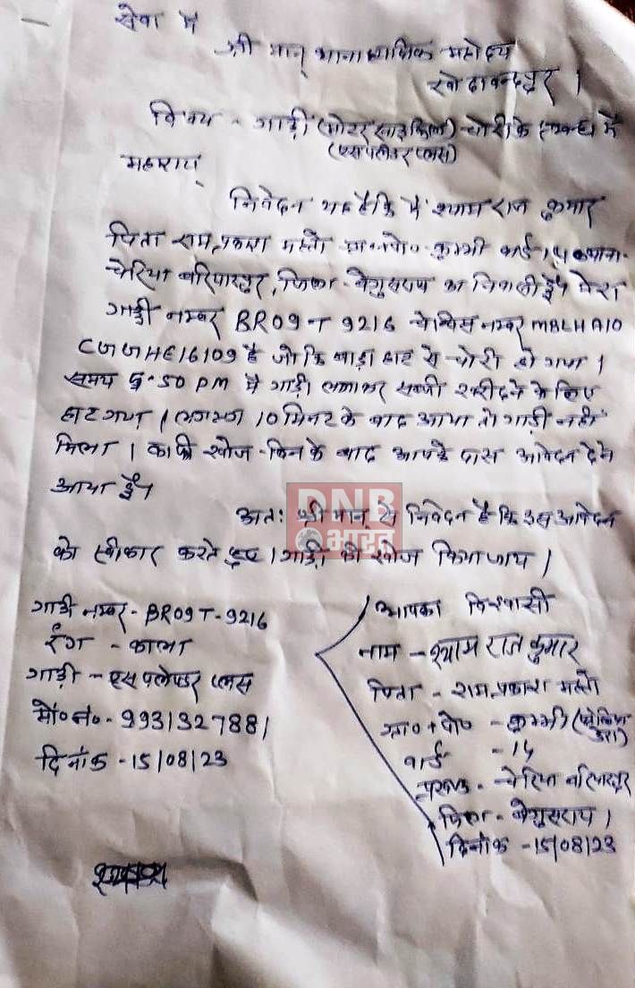 खोदावंदपुर के बाड़ा हाट से बाइक की हुई चोरी, थाना में आवेदन देकर की शिकायत 2