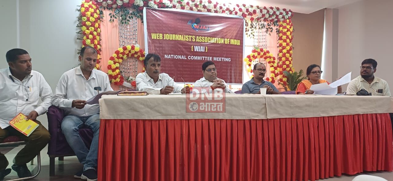 28 और 29 अक्टूबर को होगा डब्ल्यूजेएआई का मीडिया समिट और कार्यकारिणी की बैठक, राष्ट्रीय कार्यकारिणी का भी किया जायेगा चुनाव 3