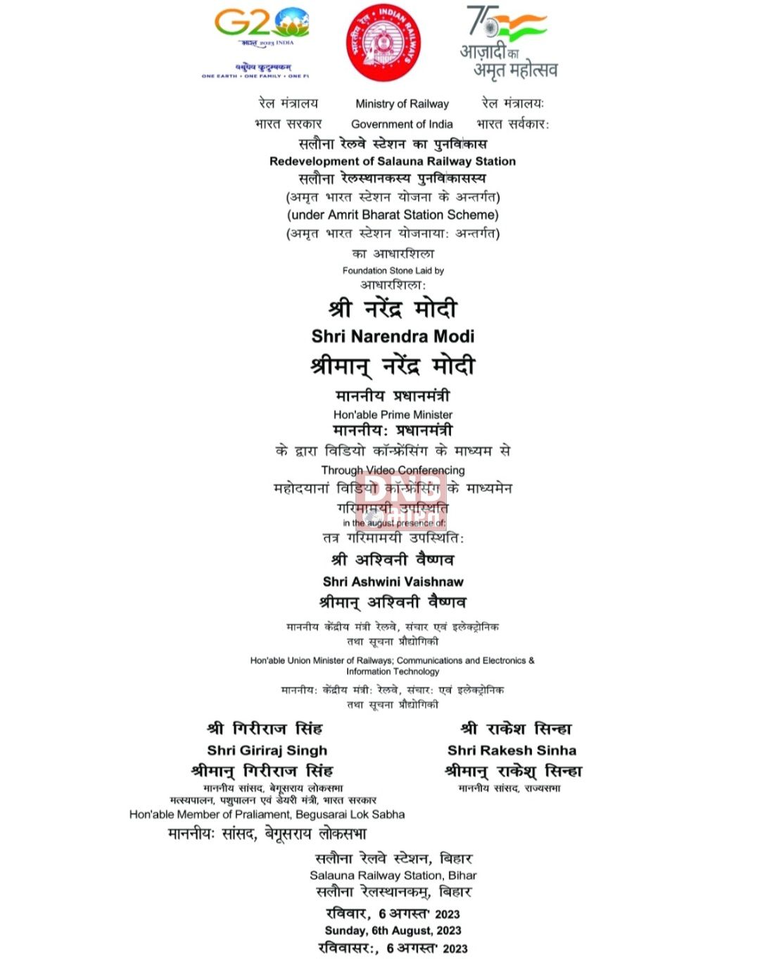 बखरी के सलौना स्टेशन का अमृत भारत स्टेशन विकास योजना के तहत होगा सौंदर्यीकरण एवं पुनर्विकास 2