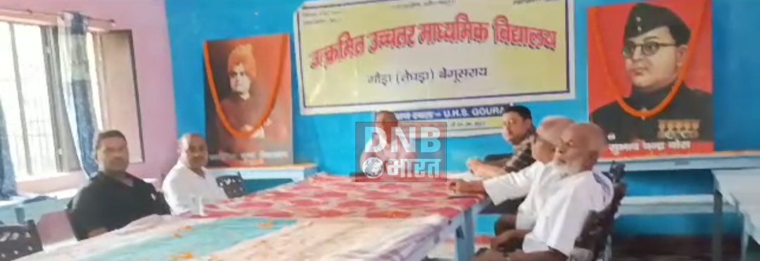 उत्क्रमित उच्चतर माध्यमिक विद्यालय गौरा में तेघड़ा बीडीओ शिक्षक की भूमिका में आए नजर, छात्र छात्राओं से किए सवाल जबाव 3