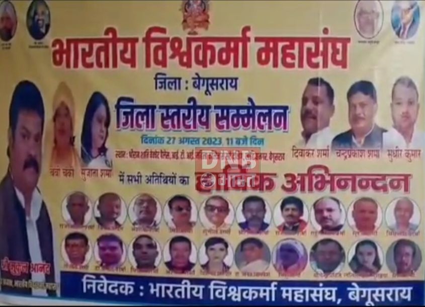 बेगूसराय में भारतीय विश्वकर्मा समाज की बैठक का आयोजन, जुटे विश्वकर्मा समाज के दिग्गज 2