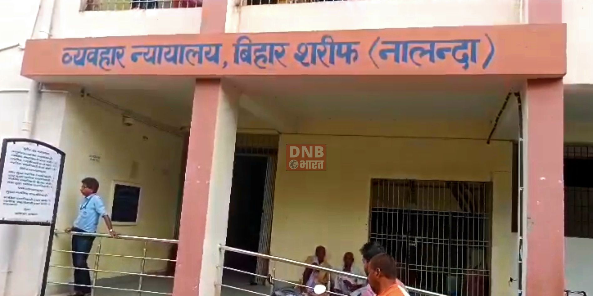 राजद के प्रदेश अध्यक्ष जगदानंद सिंह के द्वारा सनातन धर्म को लेकर दिए गए विवादित व्यान को लेकर बिहारशरीफ मुख्य न्यायिक दंडाधिकारी के न्यायालय में कराया परिवाद दायर 3
