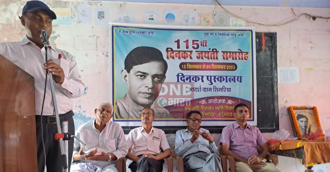 10 दिवसीय 115 वीं राष्ट्रकवि रामधारी सिंह दिनकर की जयंती का शुभारंभ दिनकर की प्रारंभिक पाठशाला मध्य विद्यालय बारो से हुआ 3