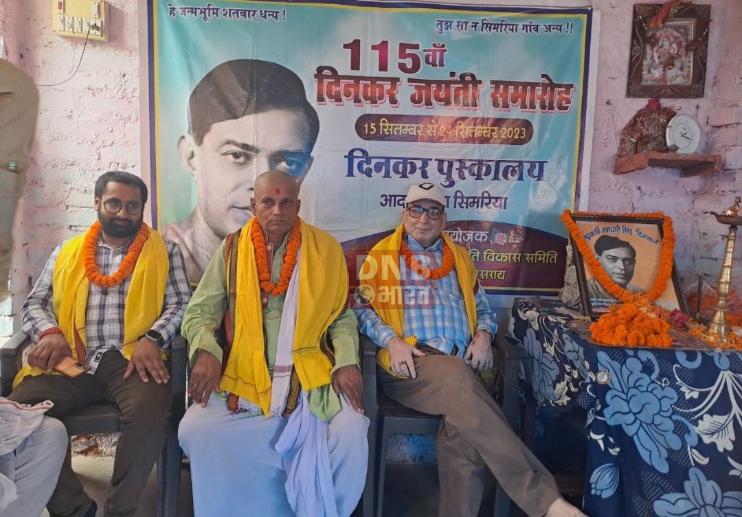 राष्ट्रकवि दिनकर उंचे भवनों के नहीं बल्कि उच्च भावनाओं के कवि- सच्चिदानंद पाठक 2