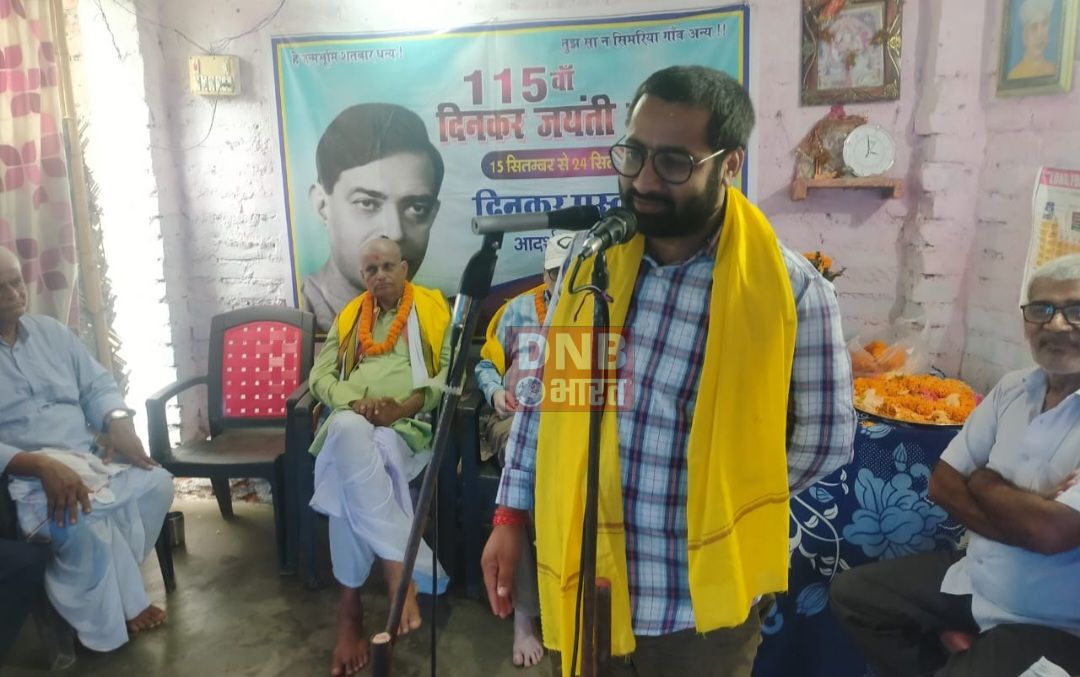 राष्ट्रकवि दिनकर उंचे भवनों के नहीं बल्कि उच्च भावनाओं के कवि- सच्चिदानंद पाठक 3