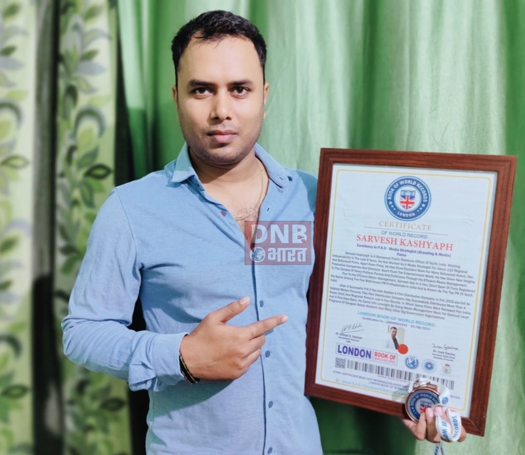 बेगुसराय के सर्वेश कश्यप ने बढ़ाया जिले का मान,लंदन बुक ऑफ वर्ल्ड रिकॉर्ड में नाम हुआ दर्ज 2