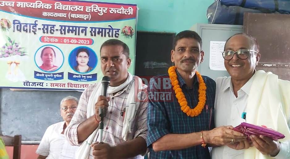 बछवाड़ा प्रखंड के माध्यमिक विद्यालय हरिपुर रूदौली के दो शिक्षिका के सेवानिवृत्त होने पर विदाई सह सम्मान समारोह का किया गया आयोजन 3