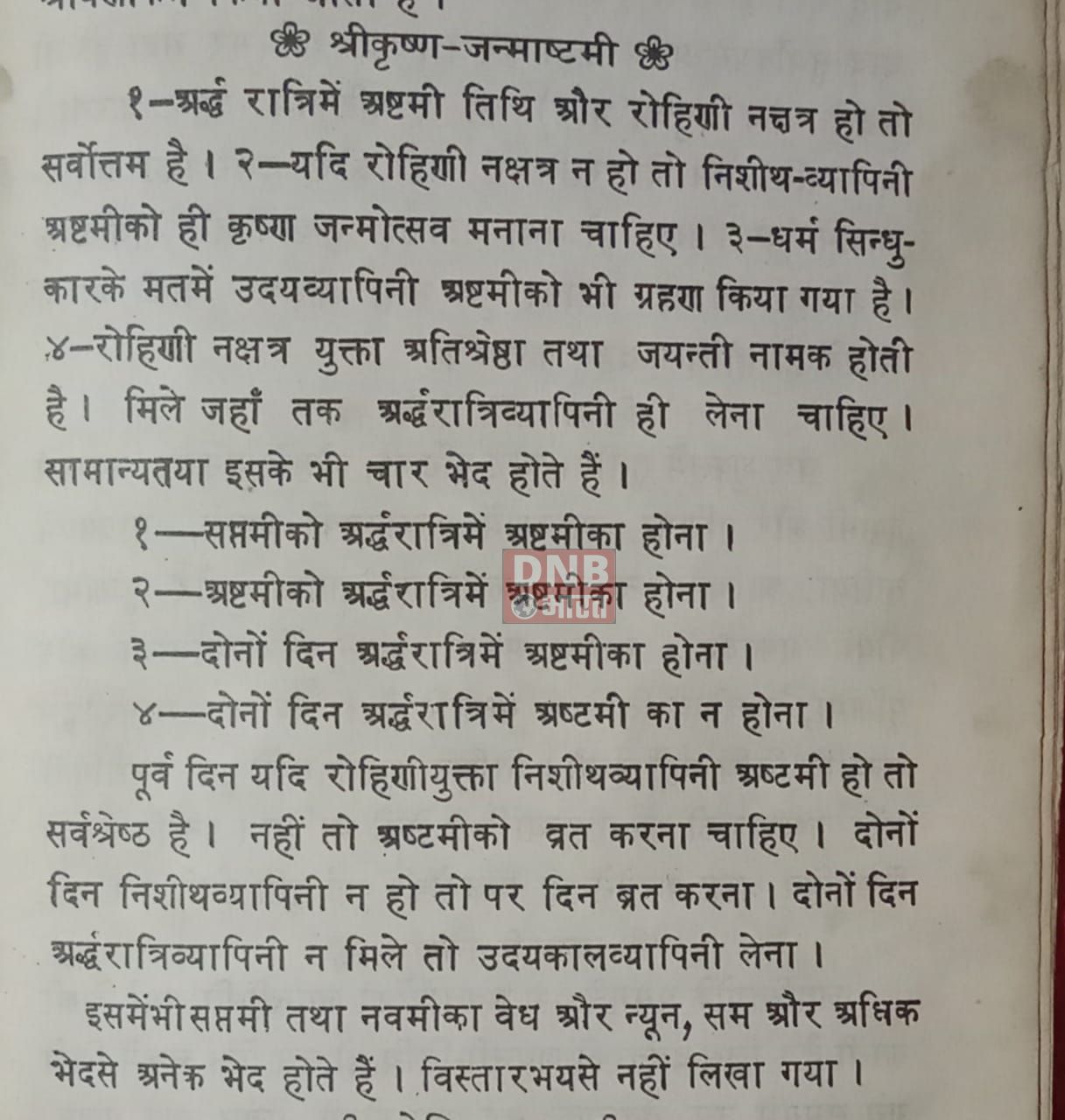 श्री कृष्ण जन्मोत्सव 6 सितम्बर को मनाया जाएगा,पूजा की सभी तैयारियां में लगे आयोजक 3