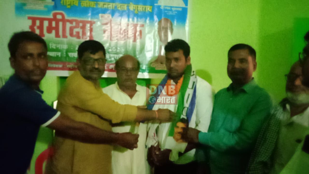 बछवाड़ा में आरएलजेडी की बैठक में सर्वसम्मति से (आईटी सेल) दिलीप कुमार को प्रखंड अध्यक्ष व दीपक कुमार यादव को जिला उपाध्यक्ष मनोनीत 2