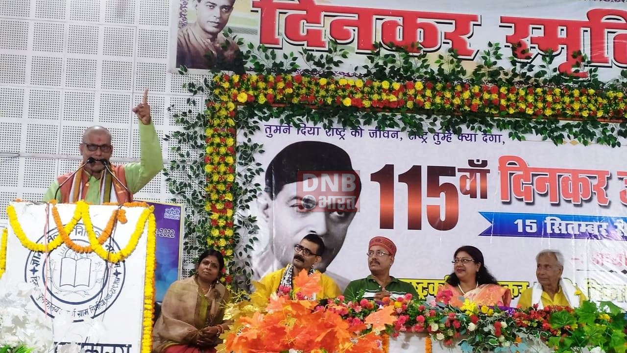 राष्ट्रकवि दिनकर की 115 वीं जयंती पर आयोजित दस दिवसीय समारोह का समापन 3