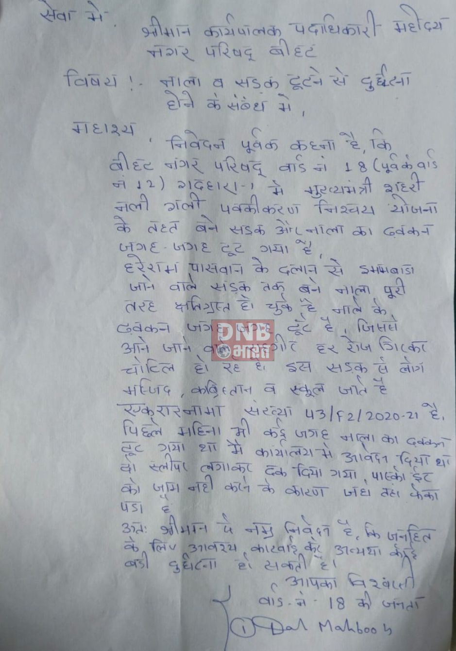 जलजमाव से ग्रामीण परेशान, बीहट नगर प्रशसन नहीं कर रही है समाधान 2