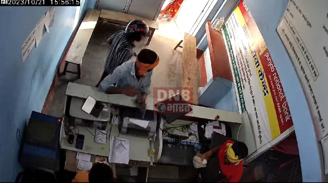 पीएनबी सीएसपी संचालक से हथियार के बल पर बदमाशों ने 5 लाख 07 हजार लूट की घटना को दिया अंजाम 3