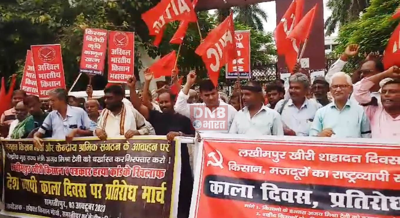 अखिल भारतीय संयुक्त किसान मोर्चा,किसान महासभा एवं खेग्रामस संयुक्त बैनर तले काला दिवस मनाया गया 2