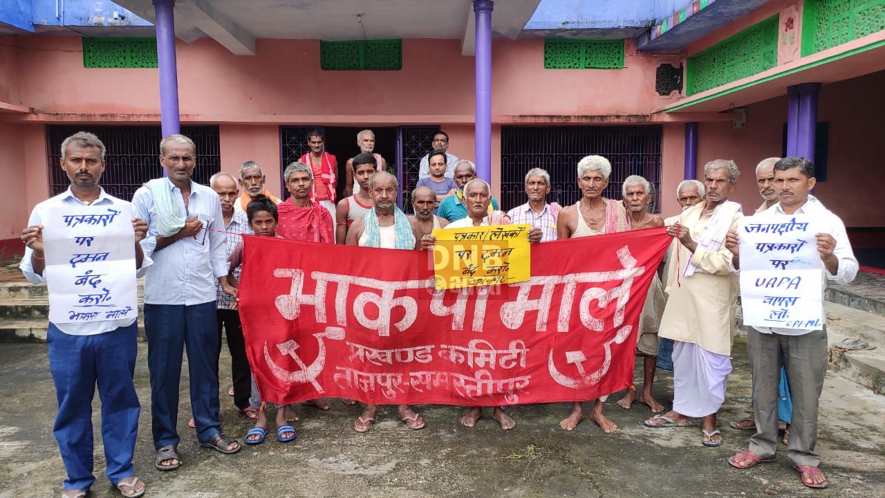 समस्तीपुर: जनपक्षीय पत्रकारों पर दिल्ली में मोदी सरकार के हमले के खिलाफ प्रतिरोध मार्च 2