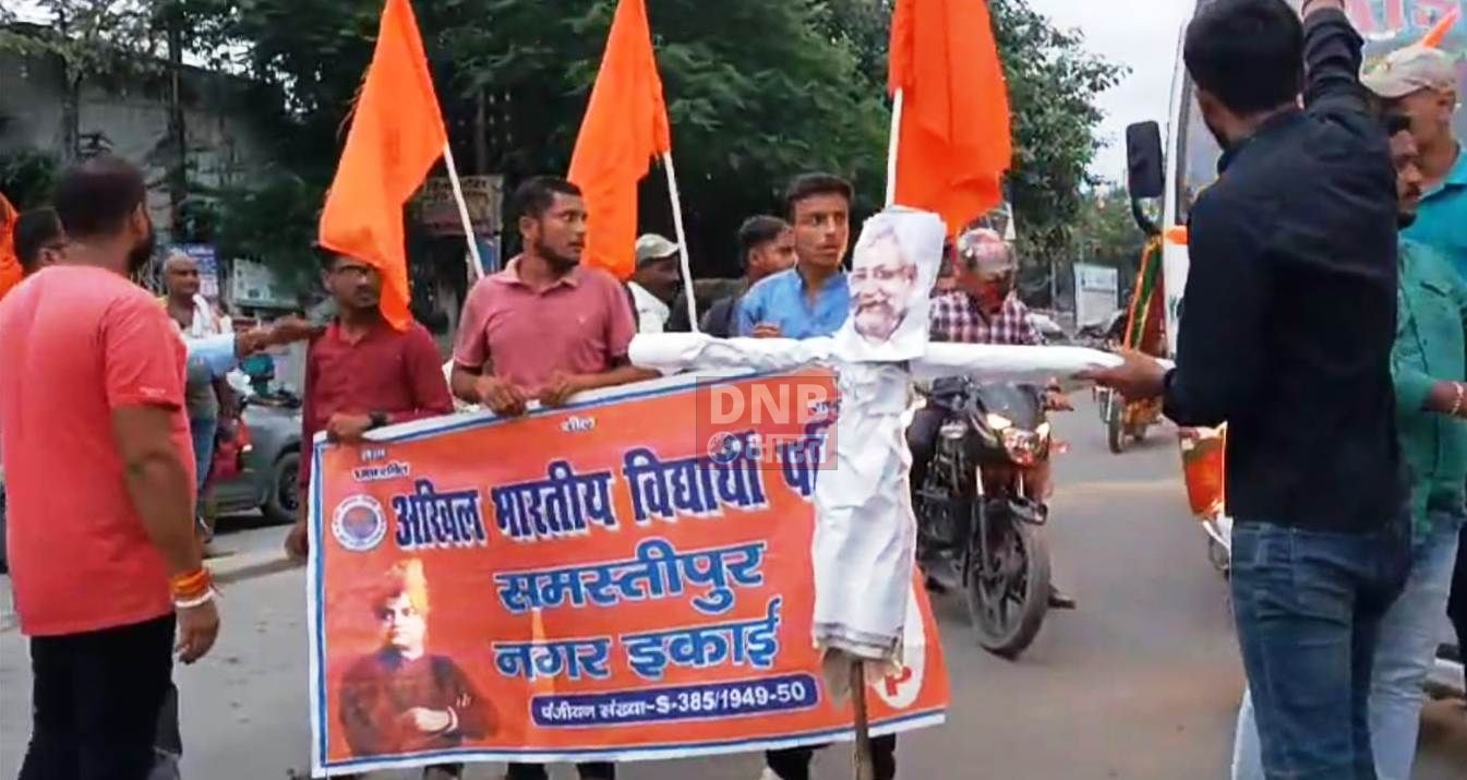 समस्तीपुर:सिपाही भर्ती परीक्षा रद्द होने के विरोध में अखिल भारतीय विद्यार्थी परिषद ने निकाला आक्रोश मार्च 2