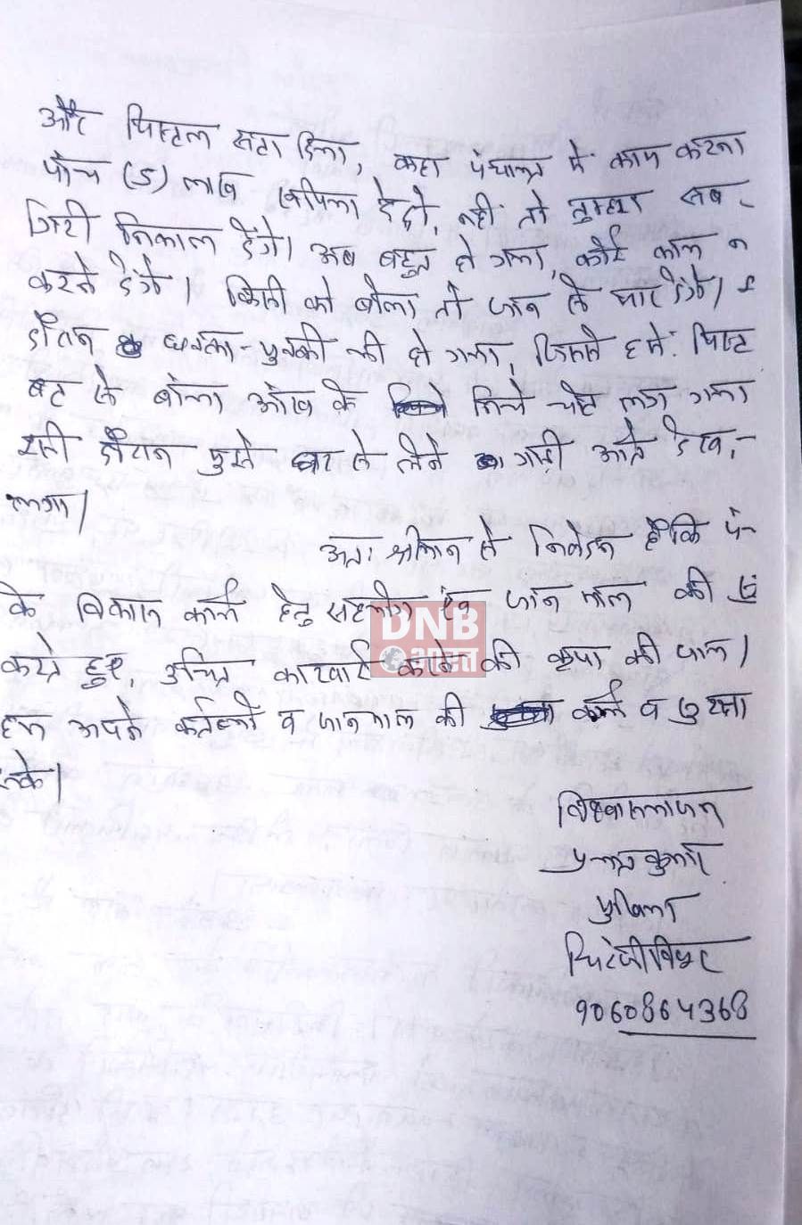 बछवाड़ा में मुखिया ने उपमुखिया पर पांच लाख रुपये रंगदारी मांगने का लगाया आरोप तो उपमुखिया ने मुखिया पर योजना जांच कराये जाने पर मारपीट करने का लगाया आरोप   4