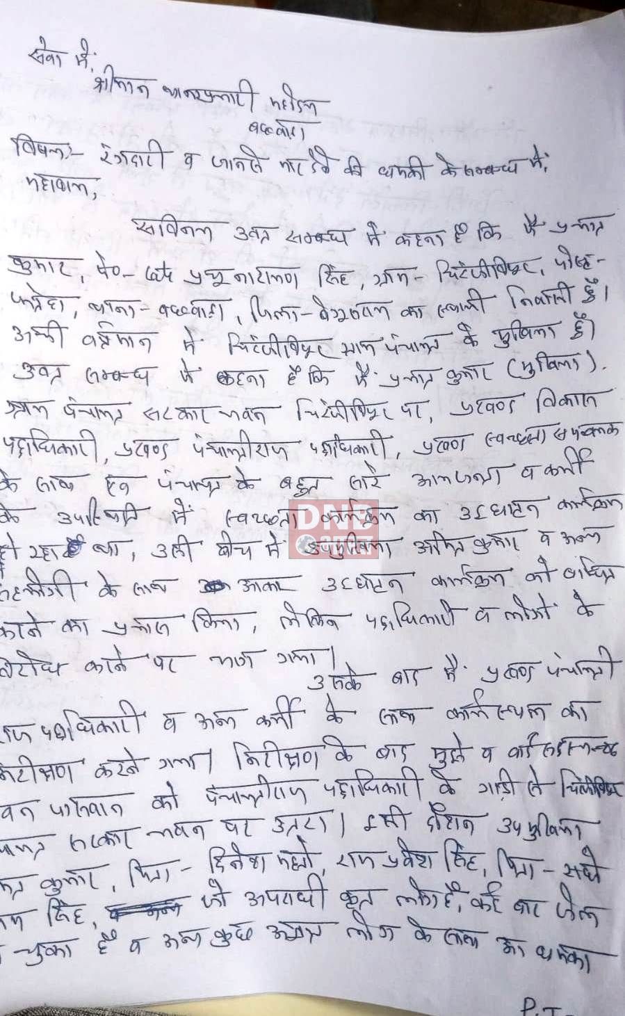 बछवाड़ा में मुखिया ने उपमुखिया पर पांच लाख रुपये रंगदारी मांगने का लगाया आरोप तो उपमुखिया ने मुखिया पर योजना जांच कराये जाने पर मारपीट करने का लगाया आरोप   2