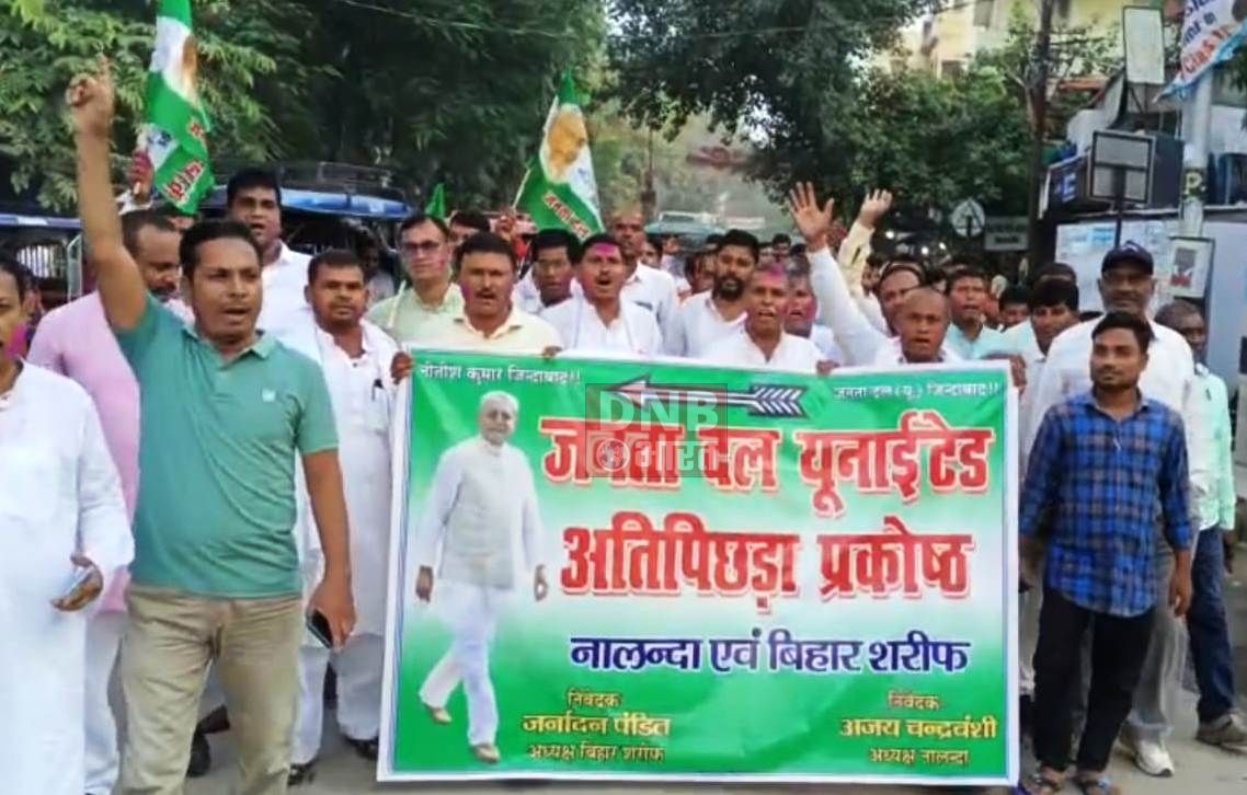 नालंदा: जाति गणना को लेकर जदयू कार्यकर्ताओं ने मनाया जश्न 2