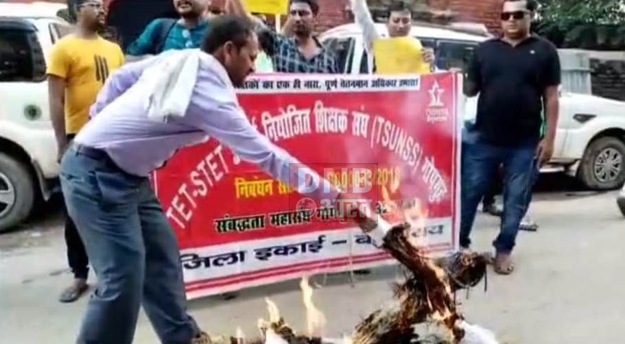 टीईटी एसटीईटी उत्तीर्ण नियोजित शिक्षको ने विभिन्न मांगों को लेकर बिहार सरकार व जिला शिक्षा पदाधिकारी का पुतला दहन कर किया प्रदर्शन 2