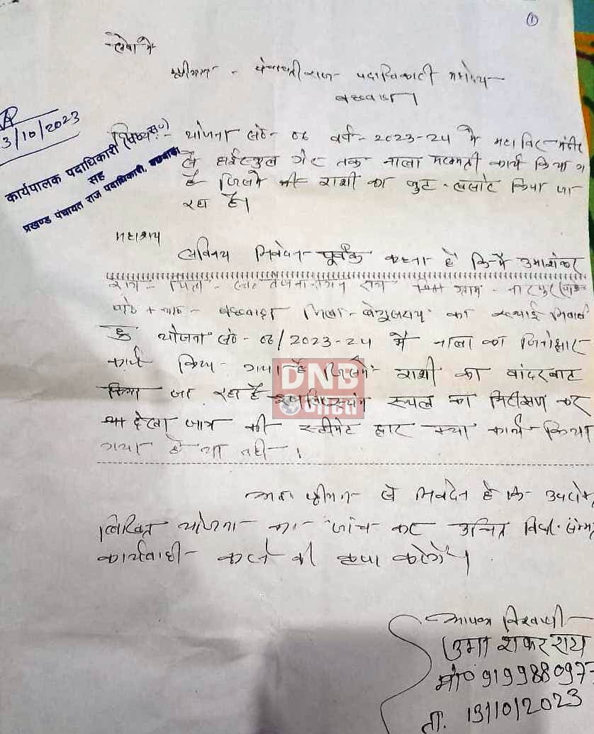 बछवाड़ा प्रखंड के रानी एक पंचायत में पंन्द्रहवी वित्त आयोग से सड़क मरम्मती व नाला मरम्मती में गरवरी की पंचायती राज पदाधिकारी से की गयी शिकायत 2