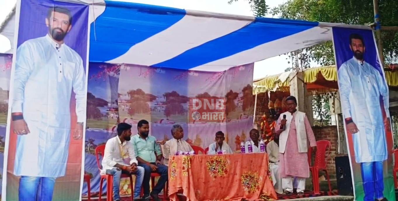 नालंदा:8 नवंबर को बिहार शरीफ के श्रम कल्याण केंद्र के मैदान में लोजपा(आर) के द्वारा किया जायेगा जनसंवाद का आयोजन,राष्ट्रीय अध्यक्ष चिराग पासवान करेंगे शिरकत 2