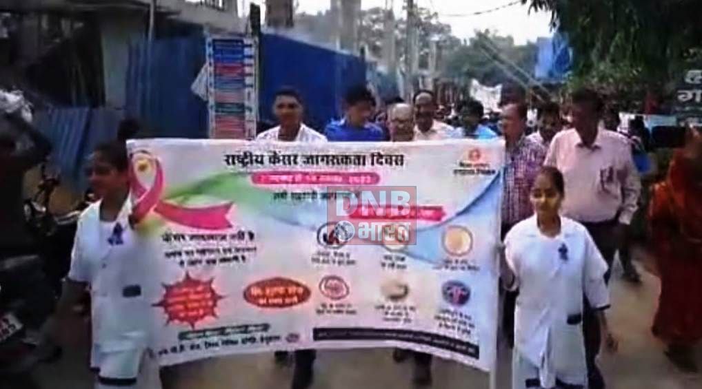 राष्ट्रीय कैंसर जागरूकता दिवस पर सदर अस्पताल बेगूसराय में स्वास्थ्य कर्मियों ने निकाली जागरूकता रैली 2