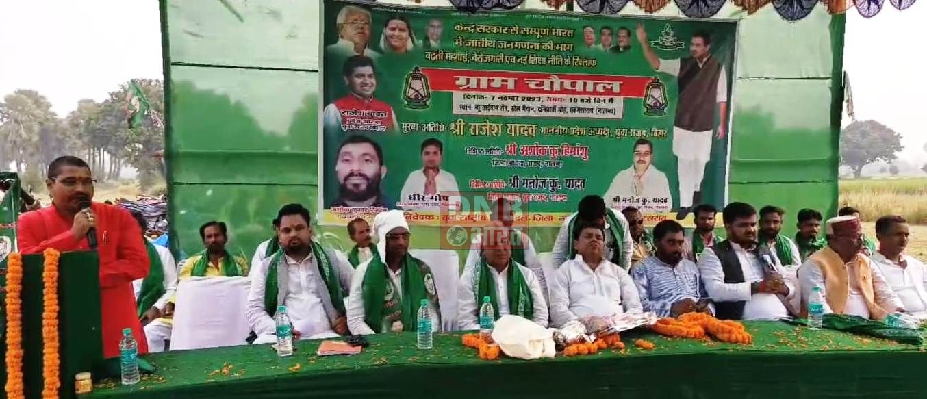 नालंदा:केंद्र सरकार से संपूर्ण भारत में जातीय जनगणना की मांग एवं नई शिक्षा नीति के खिलाफ राष्ट्रीय जनता दल के द्वारा ग्राम चौपाल का किया गया आयोजन 3