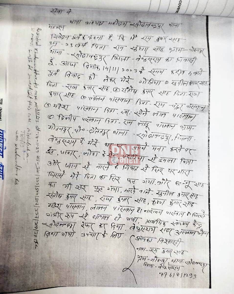 मोहनपुर कांड में उभय पक्षों ने दर्ज कराया प्राथमिक, एक गिरफ्तार, भेजा जेल 2