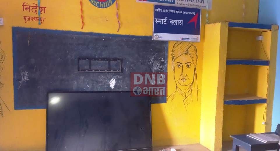 बछवाड़ा के उत्क्रमित मध्य विद्यालय मुरलीटोल के स्मार्ट क्लास में अज्ञात चोरो ने हजारो रुपये की सामान की चोरी 2