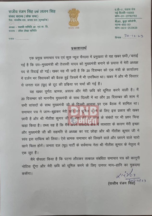 सियासी अटकलों पर ललन सिंह ने लगाया विराम, कहा ,नीतीश के साथ 37 वर्षों का संबंध' 2