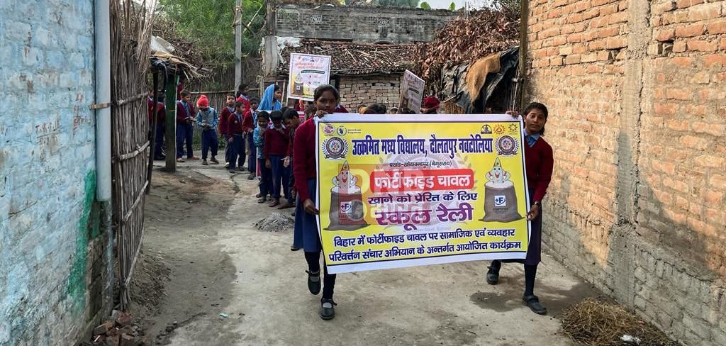 फोर्टीफाइड चावल से संबधित जागरूकता अभियान का हुआ आयोजन 4