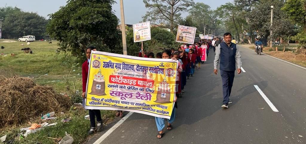 फोर्टीफाइड चावल से संबधित जागरूकता अभियान का हुआ आयोजन 5