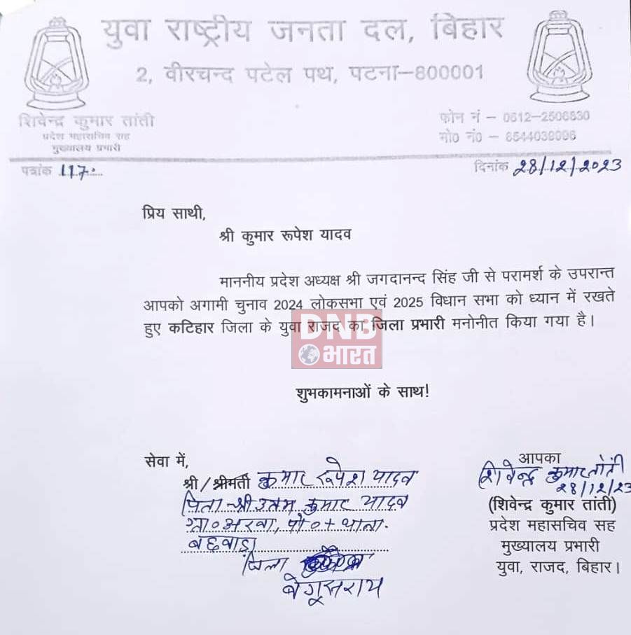 कुमार रुपेश को कटिहार जिला युवा राजद का जिला प्रभारी बनाए जाने पर राजद कार्यकर्ताओ में हर्ष 2