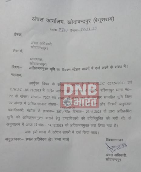 उच्च नयायालय पटना के आदेश पर स्थानीय प्रशासन ने अतिक्रमित भूमि को अतिक्रमण से कराया मुक्त 2