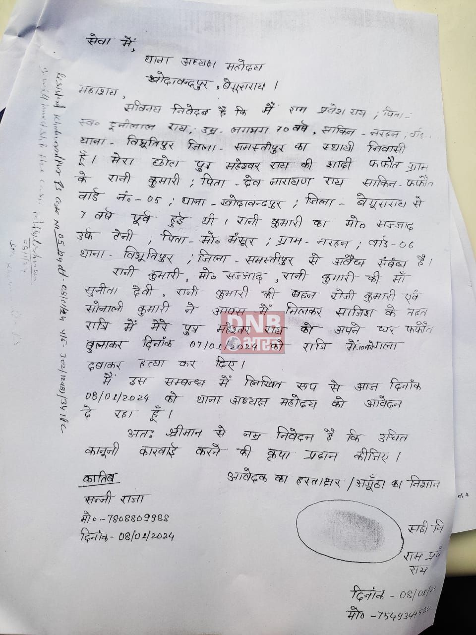 रील और  टिकटोक बनाने वाली पत्नी पर पति की हत्या करने की प्राथमिकी दर्ज, पुलिस महिला को गिरफ्तार कर भेजा जेल 2