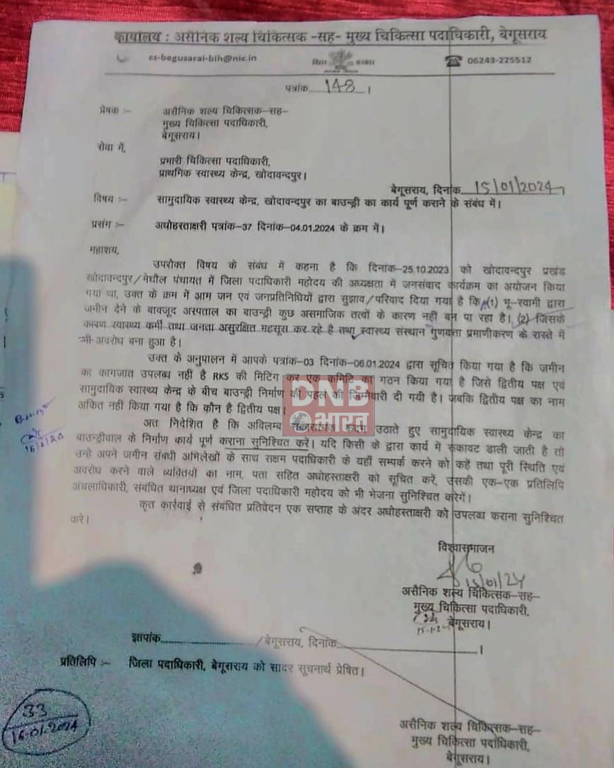 खोदावंदपुर सामुदायिक स्वास्थ्य केंद्र में सिविल सर्जन ने चाहरदीवारी निर्माण पूर्ण कराने का दिया निर्देश  2