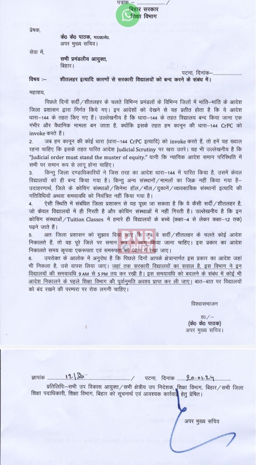 काम पर वापस लौटते ही के के पाठक का नया धमाका, शीतलहर को लेकर स्कूल बंद का आदेश रद्द 2
